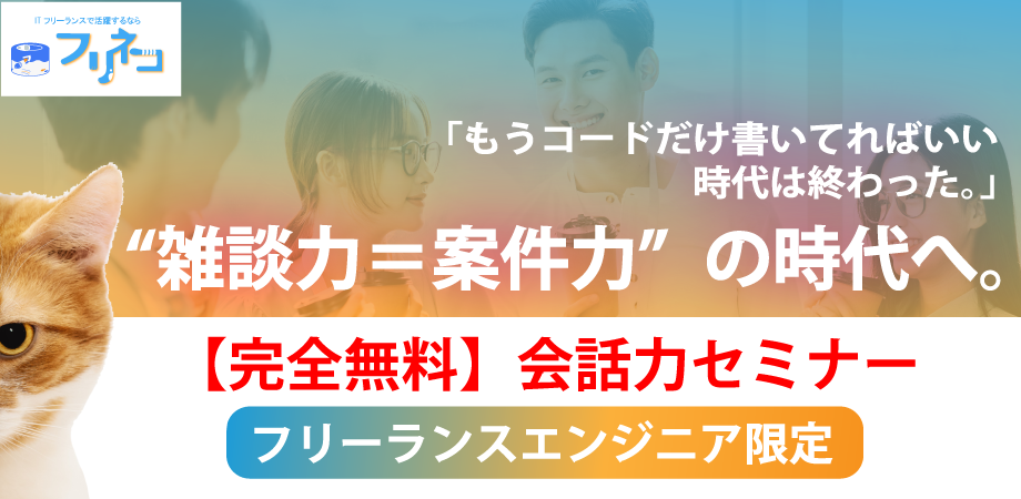 募集中イベントバナー
